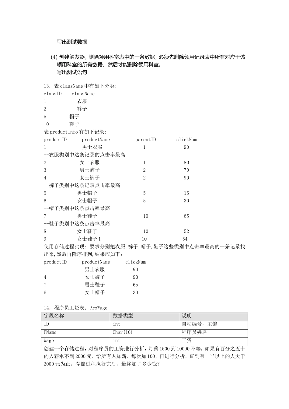 ORACLE企业面试编程题_第3页