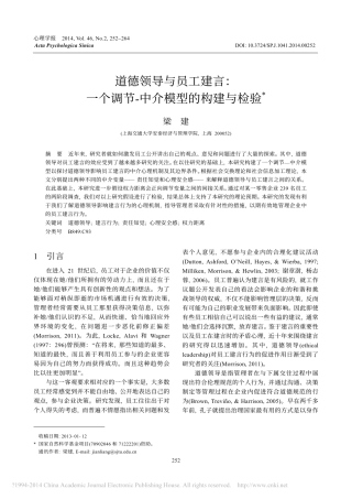 道德领导与员工建言_一个调节_中介模型的构建与检验_梁建