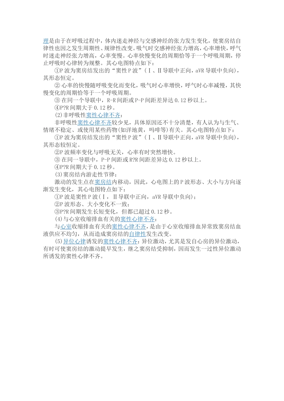 常的窦性心律是60_第3页