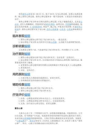 常的窦性心律是60