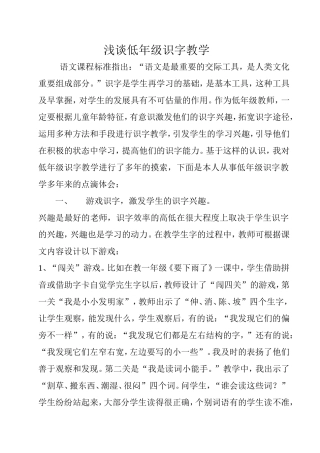 马建梅论文----浅谈低年级识字教学