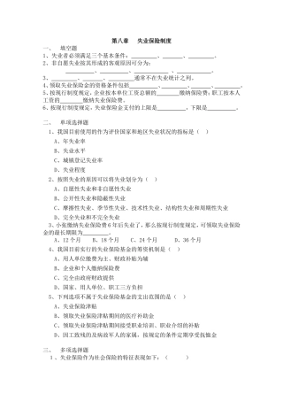 第八章 失业保险制度习题与参考答案