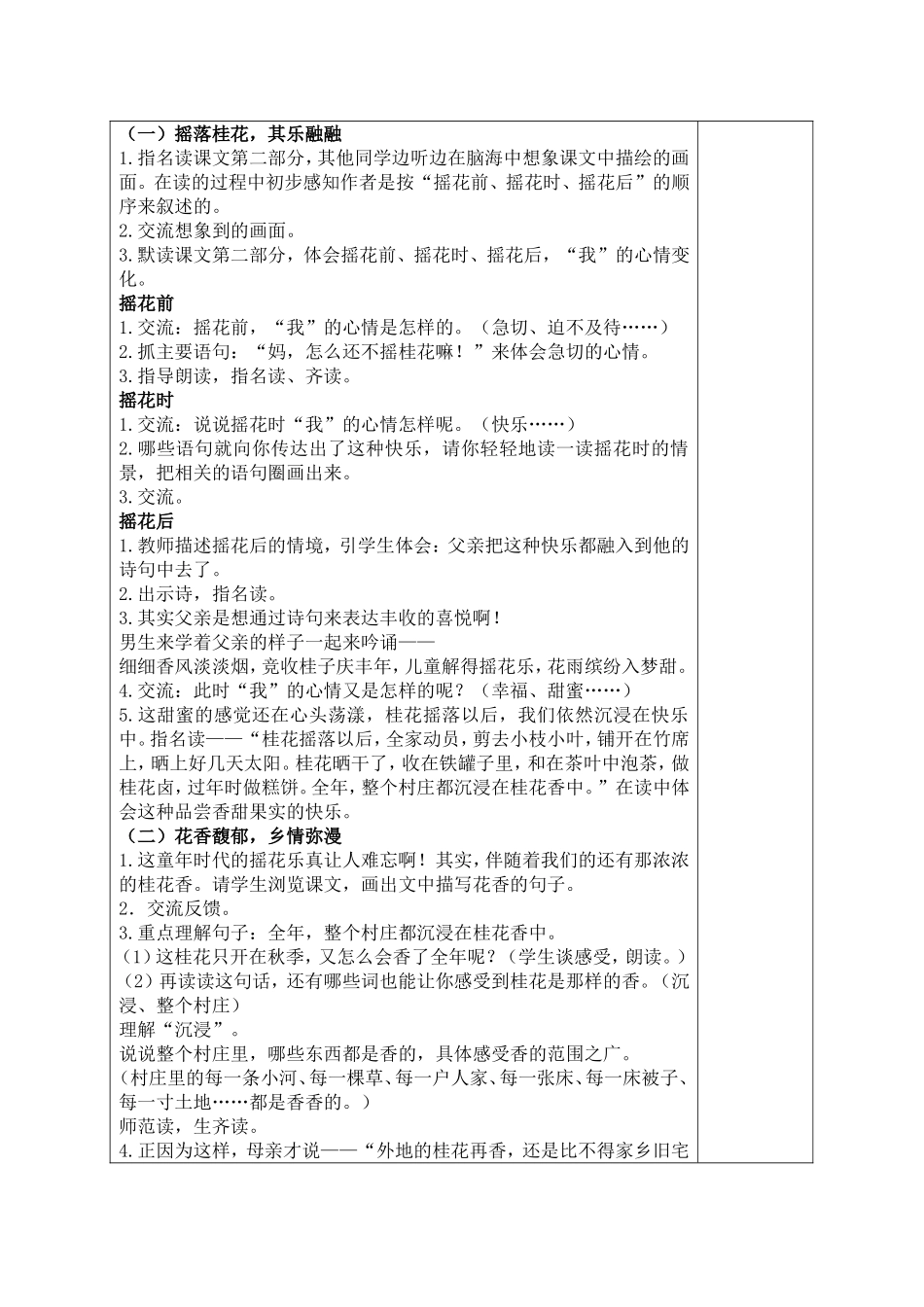 12桂花雨(2)_第2页