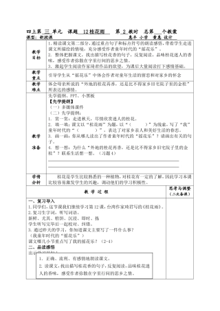 12桂花雨(2)