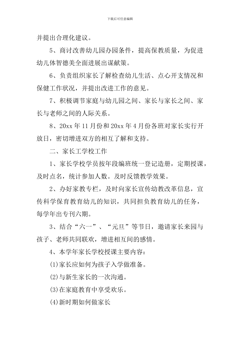 幼儿园家长工作计划2020_第2页