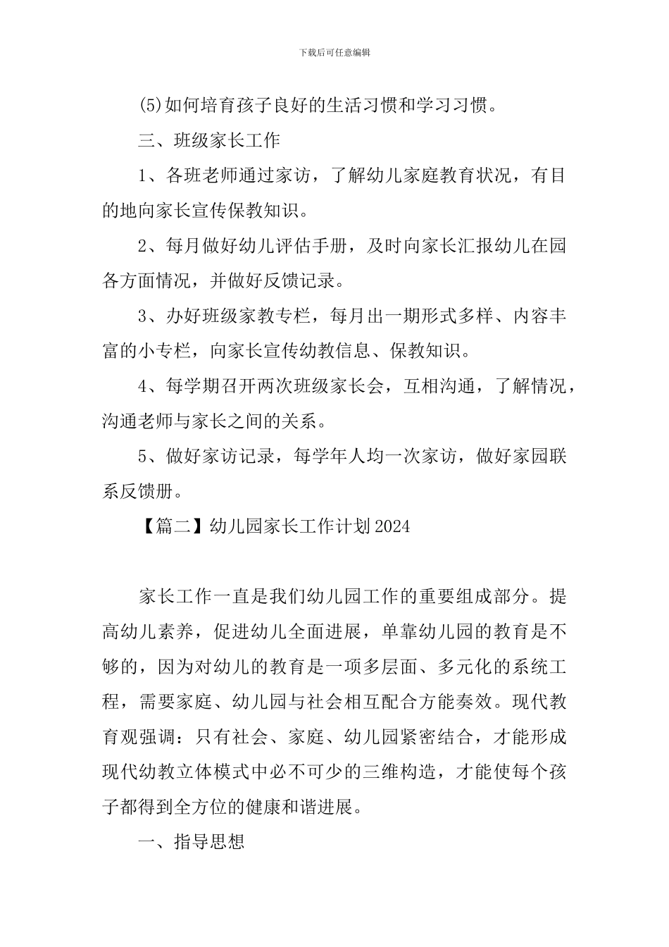 幼儿园家长工作计划2020_第3页