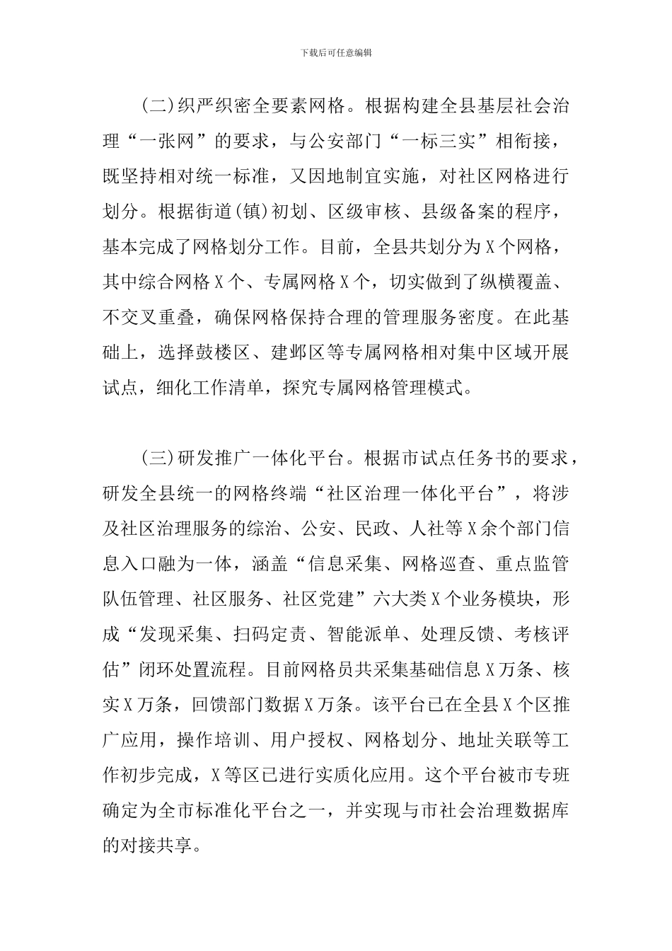 创新网格化社会治理机制-工作总结汇报_第2页