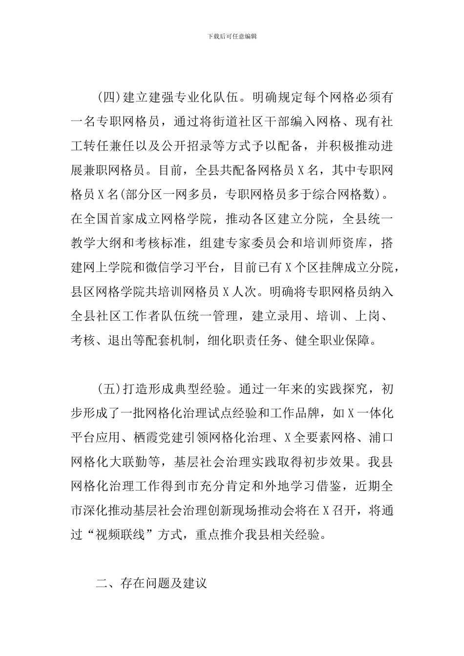 创新网格化社会治理机制-工作总结汇报_第3页