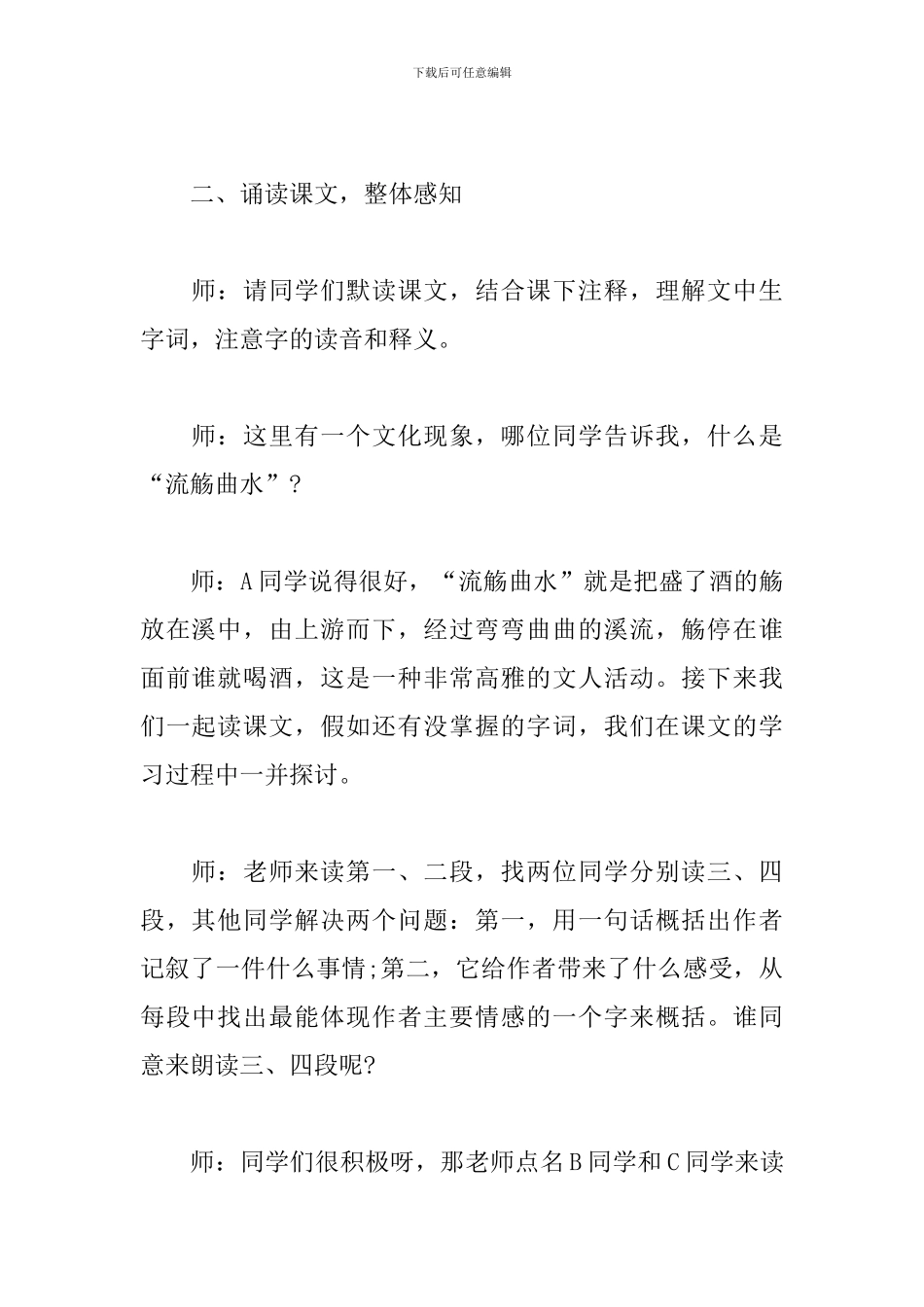 《兰亭集序》试讲稿_第2页