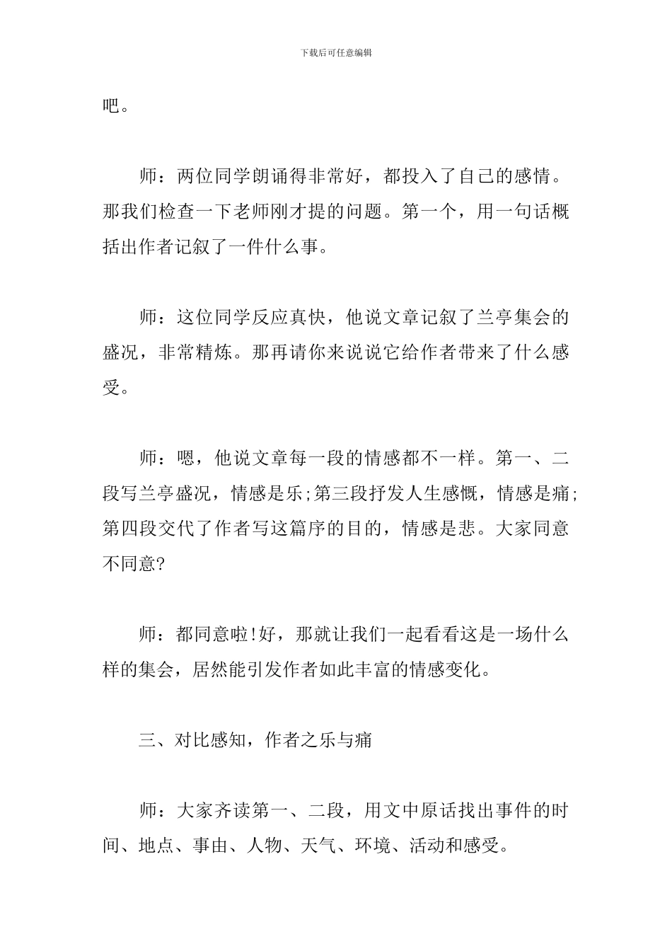 《兰亭集序》试讲稿_第3页