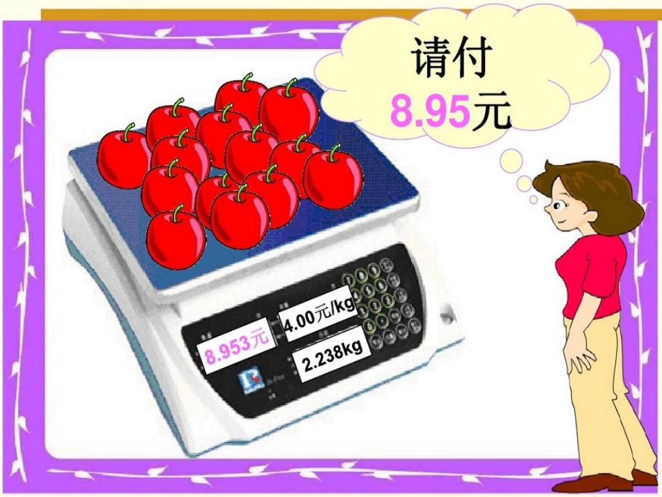 小学数学2011版本小学四年级小学的近似数_第3页