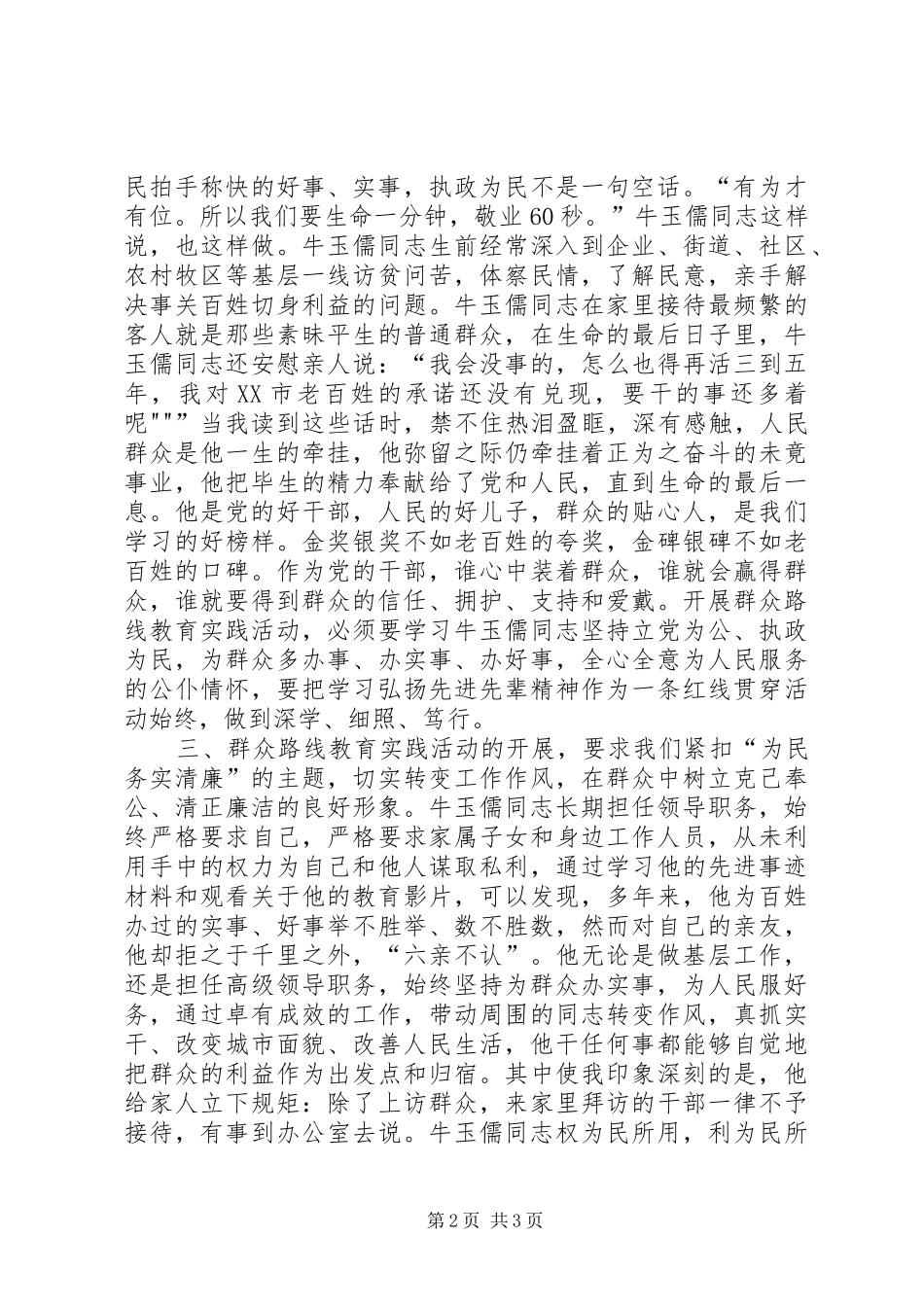 学习牛玉儒精神心得体会_第2页