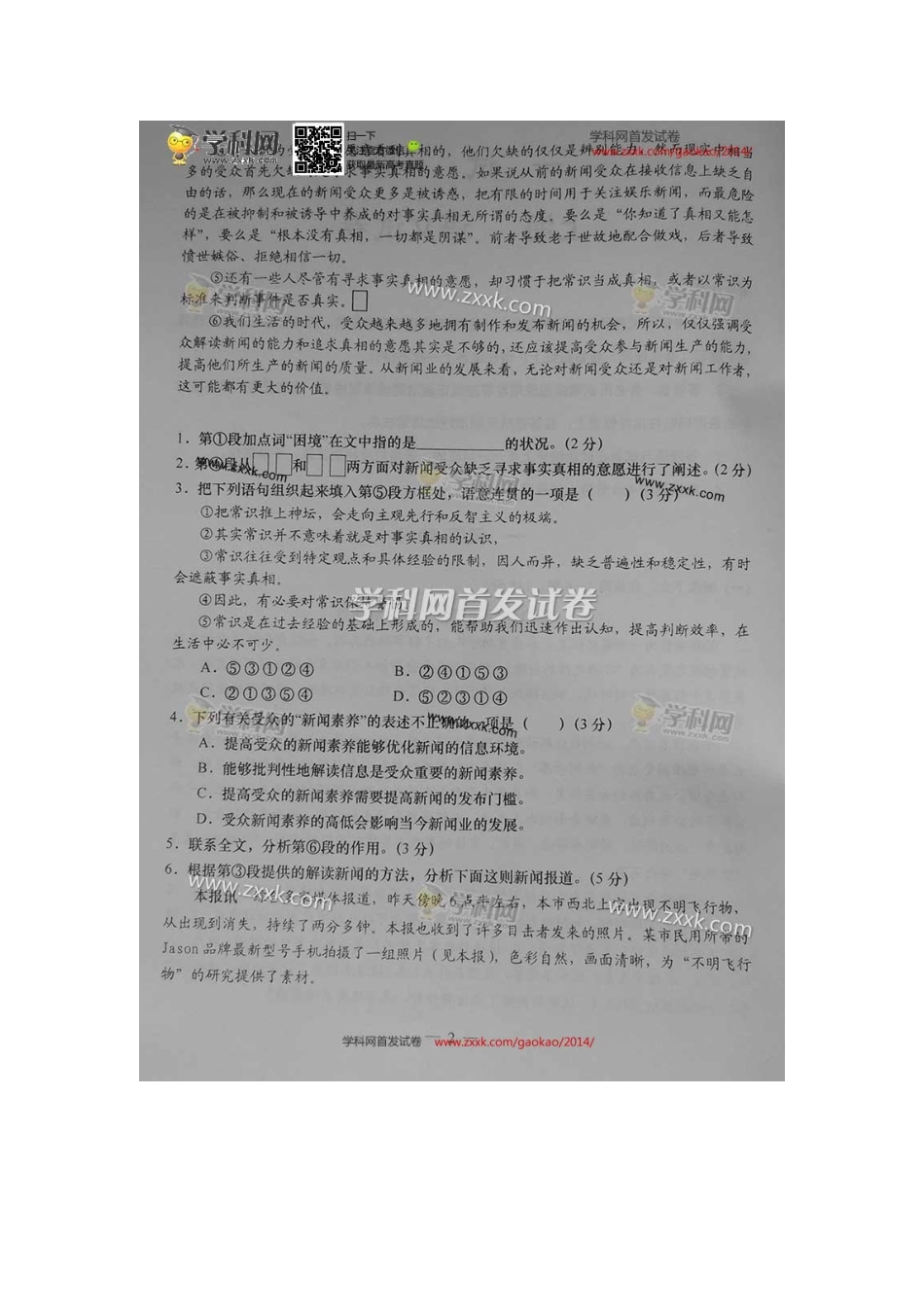 2014年上海卷(图片)_第2页