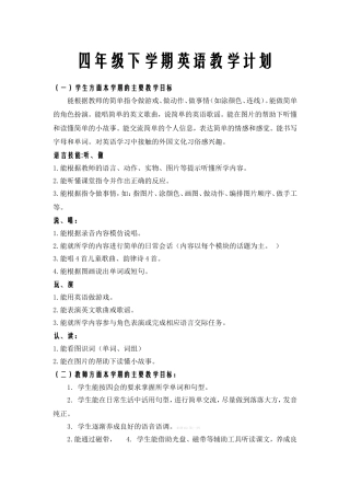 4B教学计划-(2)