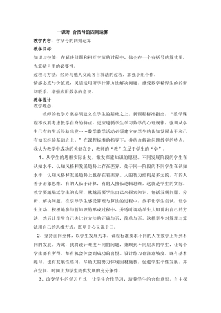 含括号的四则运算教案