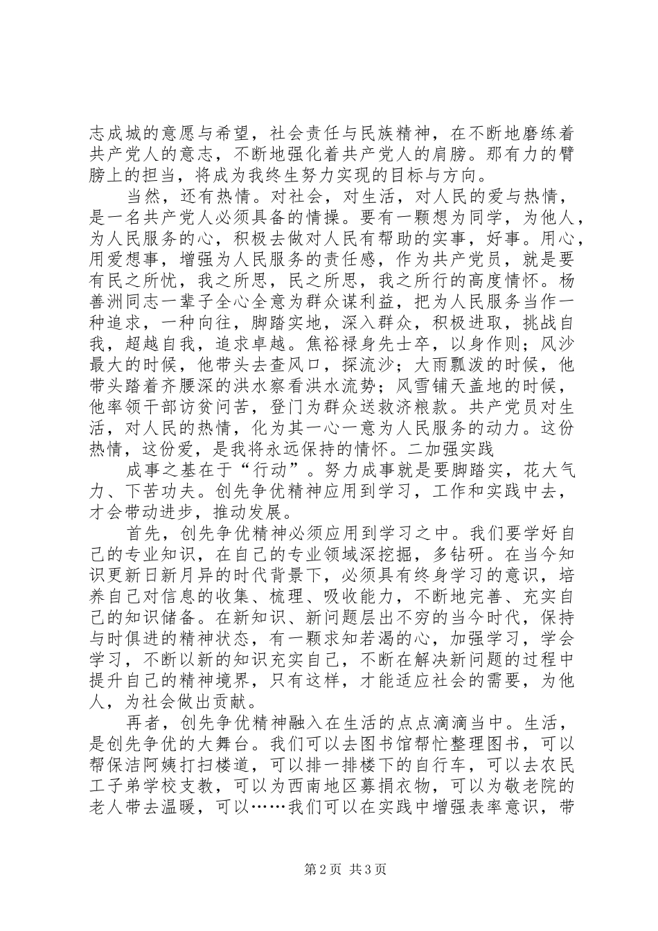 学习创先争优精神的心得_第2页