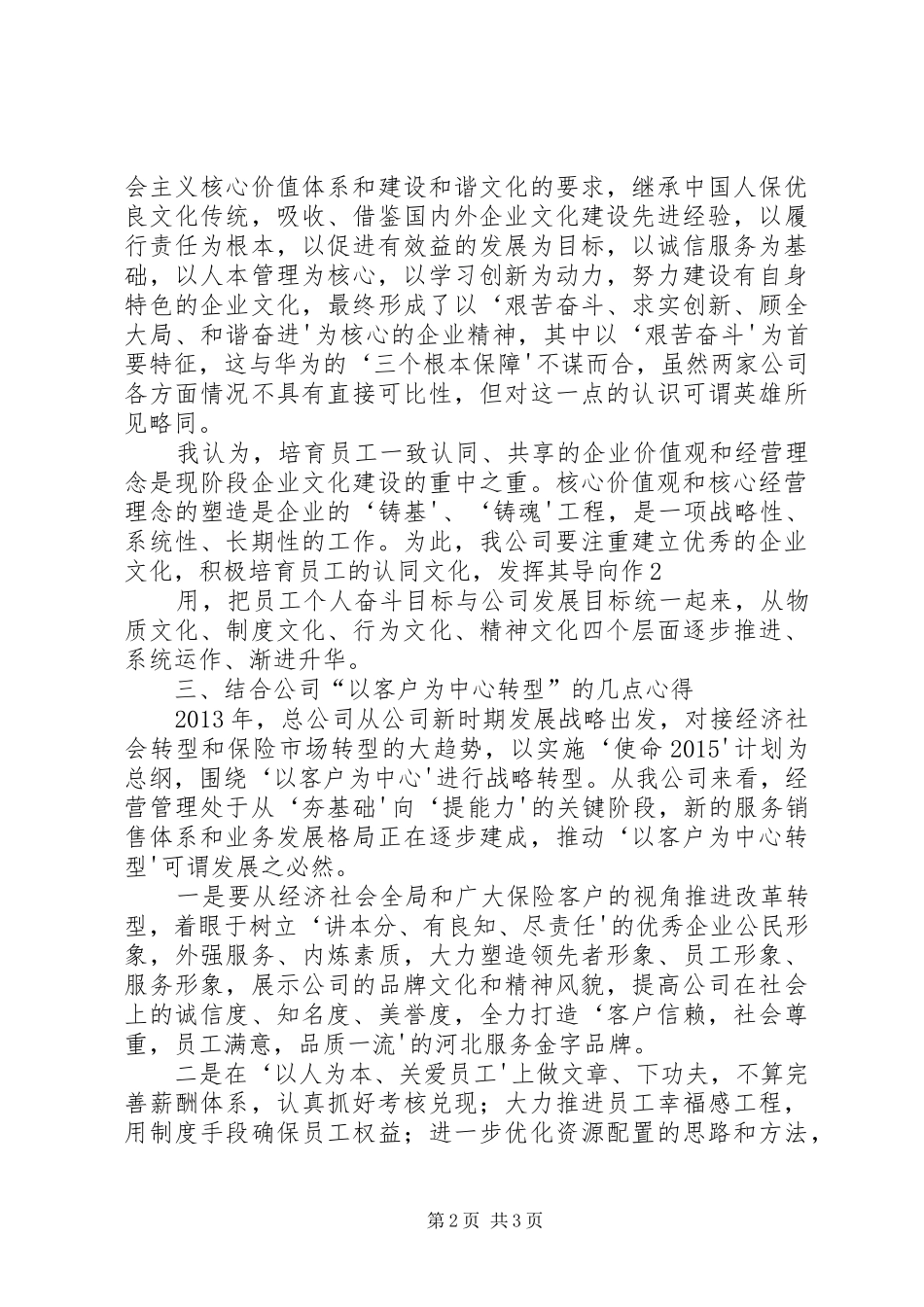 《华为你不会》心得体会_第2页