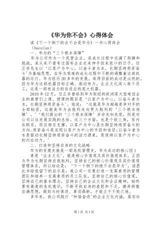 《华为你不会》心得体会