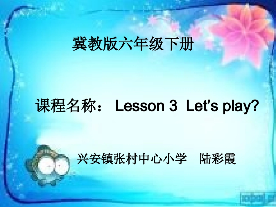 Lesson3Let’sPlay!_第1页