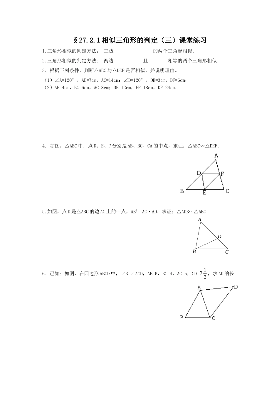 27.2.1-相似三角形的判定(3)课堂练习与课后作业_第1页