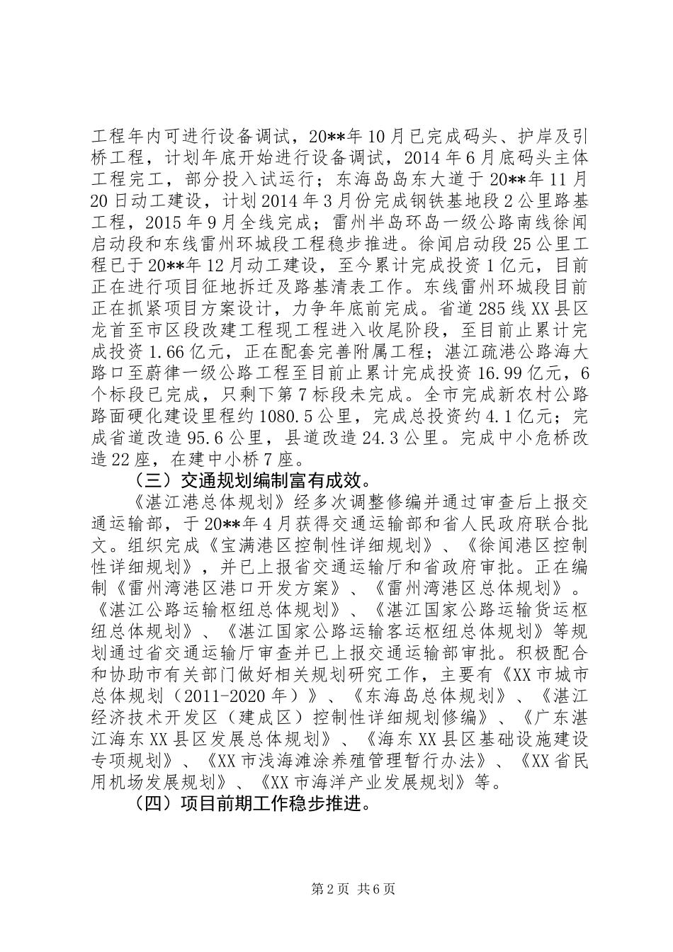 交通局交通运输工作总结_第2页