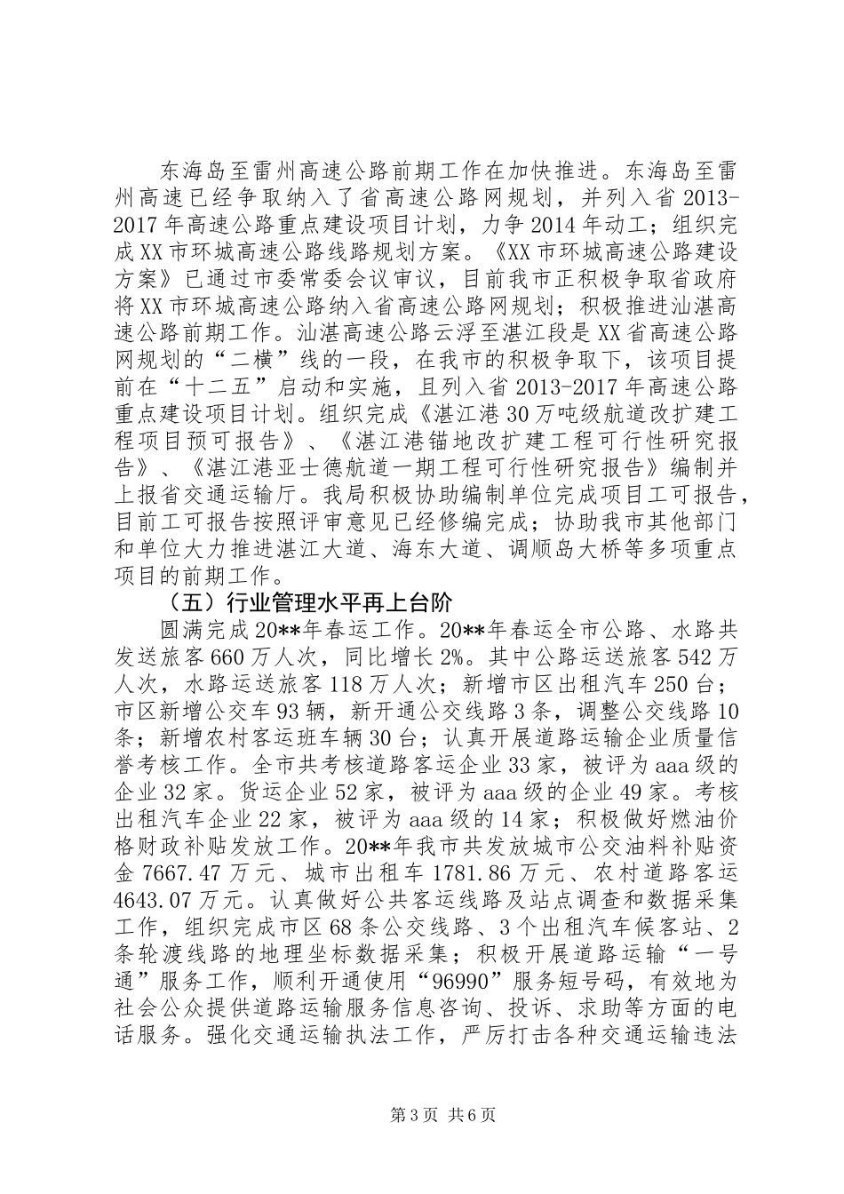 交通局交通运输工作总结_第3页