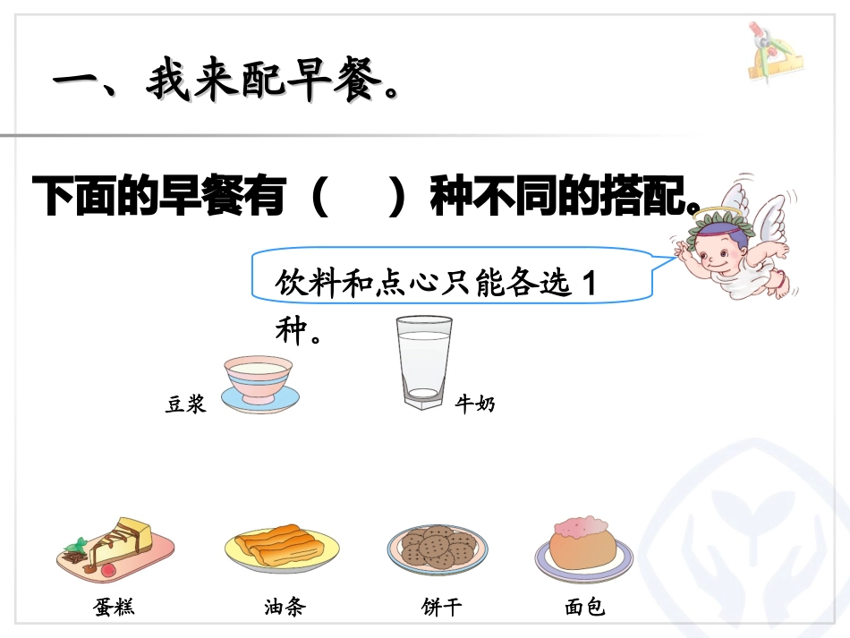 人教2011版小学数学三年级搭配中的问题_第2页
