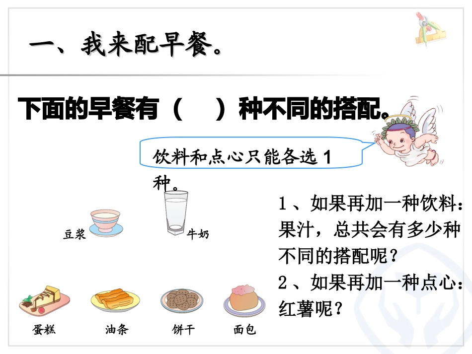 人教2011版小学数学三年级搭配中的问题_第3页
