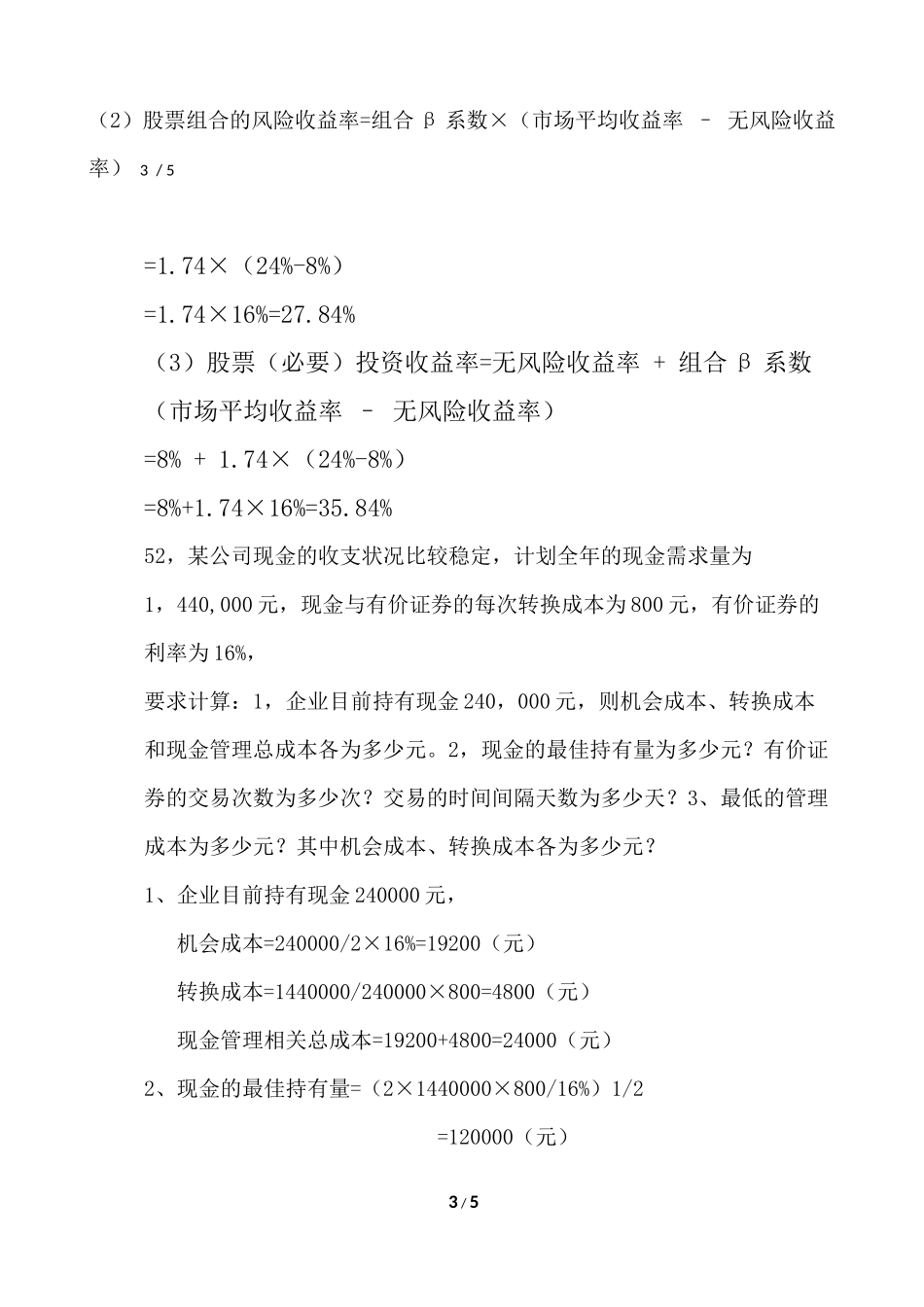 财务管理作业4部分答案_第3页