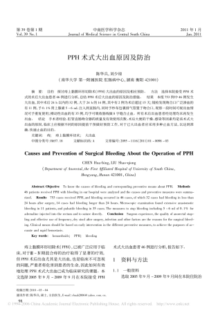 PPH术式大出血原因及防治