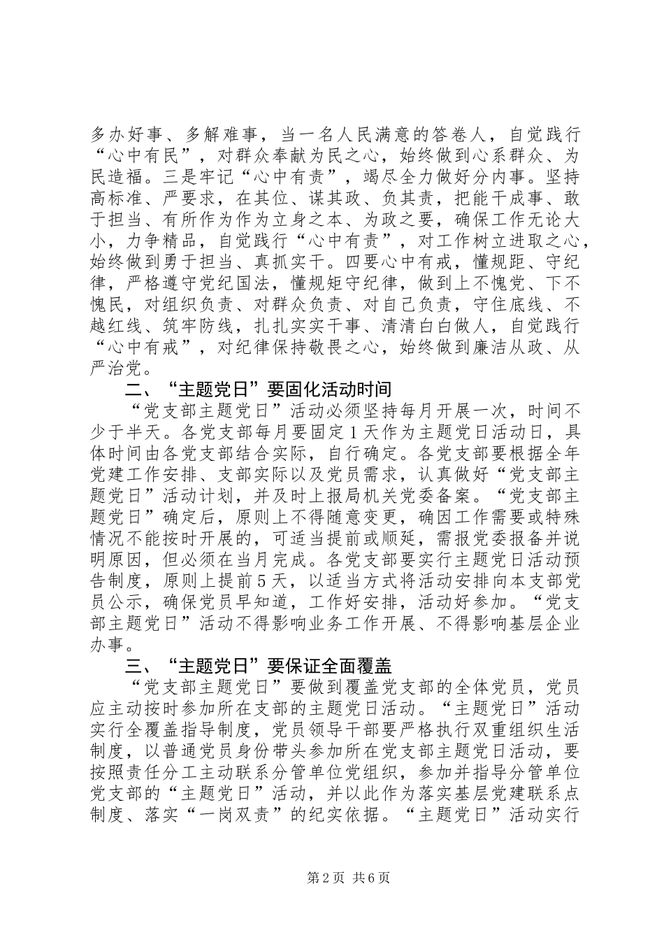全面开展“党支部主题党日”活动指导意见_第2页