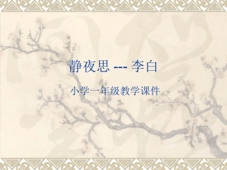3539静夜思