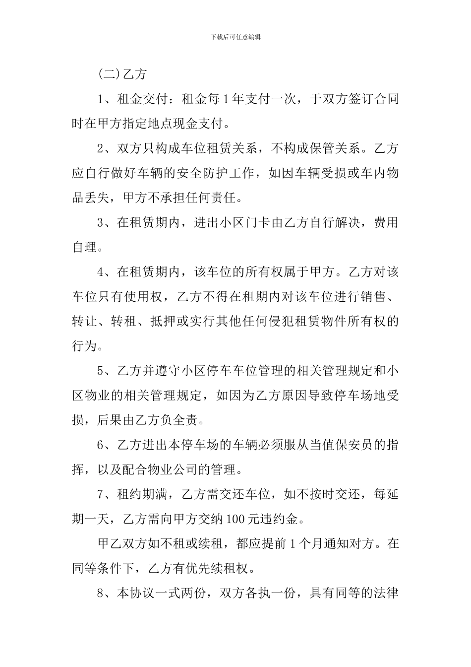 小区车位出租合同范本_第2页