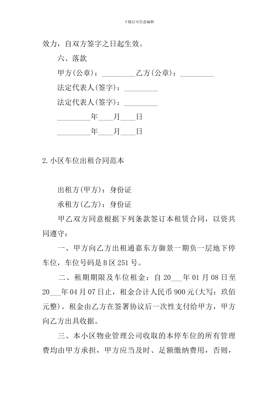 小区车位出租合同范本_第3页