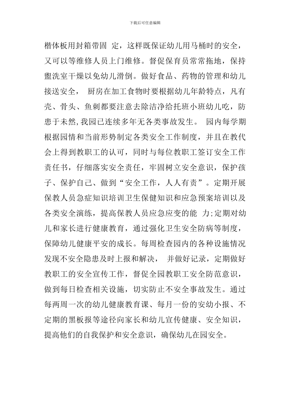 幼儿园安全领导小组及职责_第2页