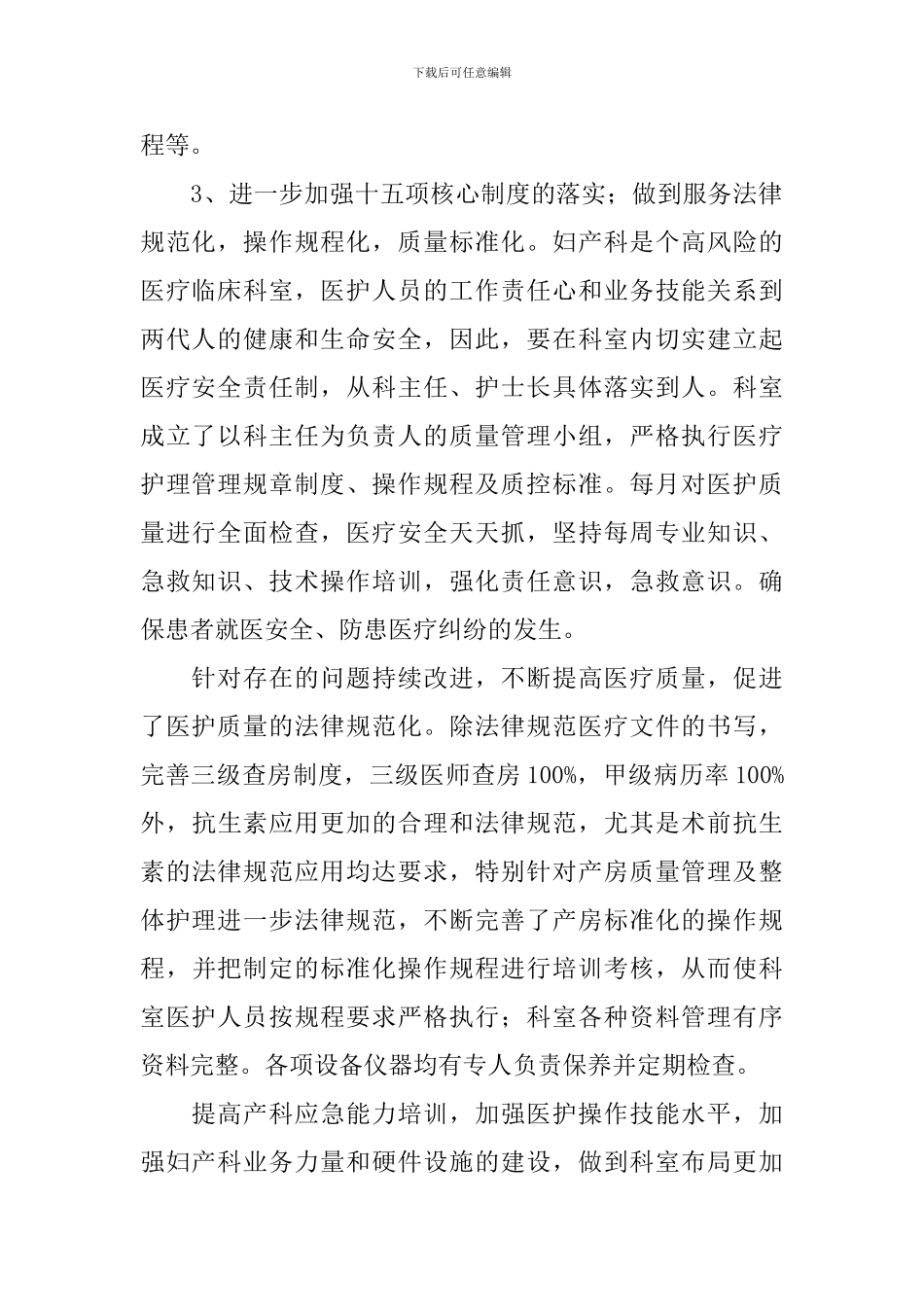 2024妇幼工作情况报告3篇_第2页