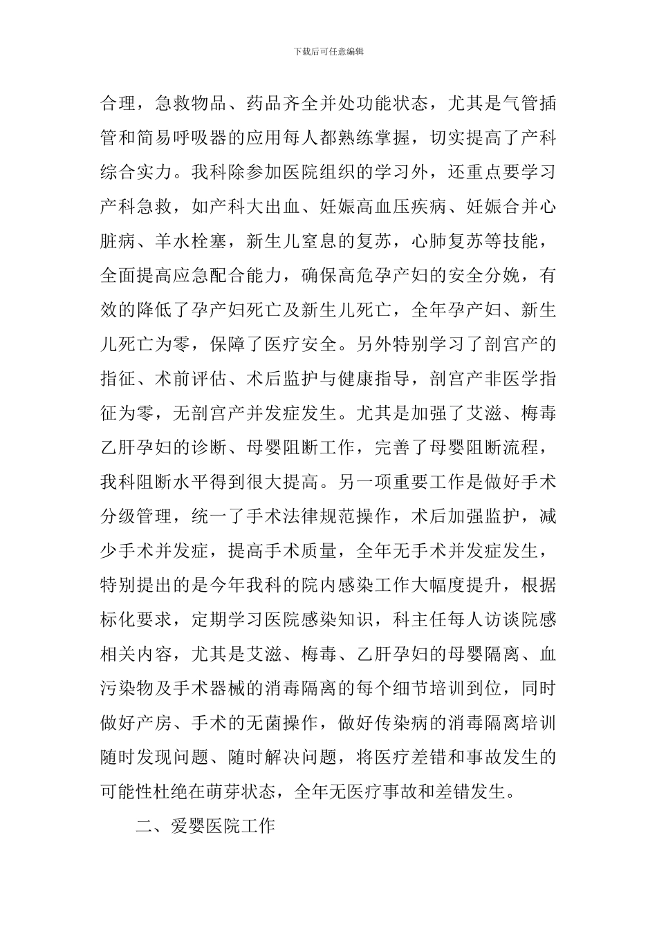 2024妇幼工作情况报告3篇_第3页