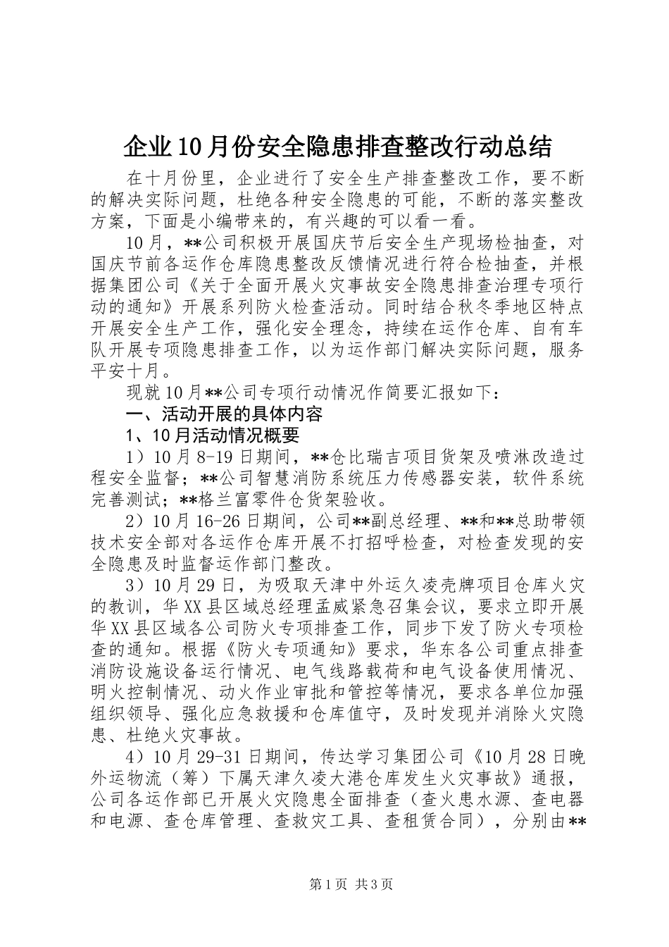 企业10月份安全隐患排查整改行动总结_第1页