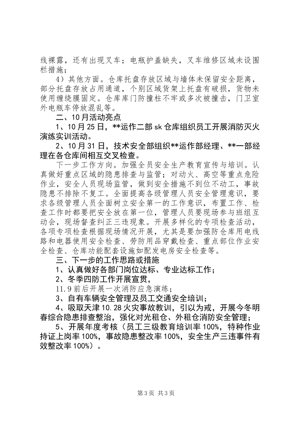 企业10月份安全隐患排查整改行动总结_第3页