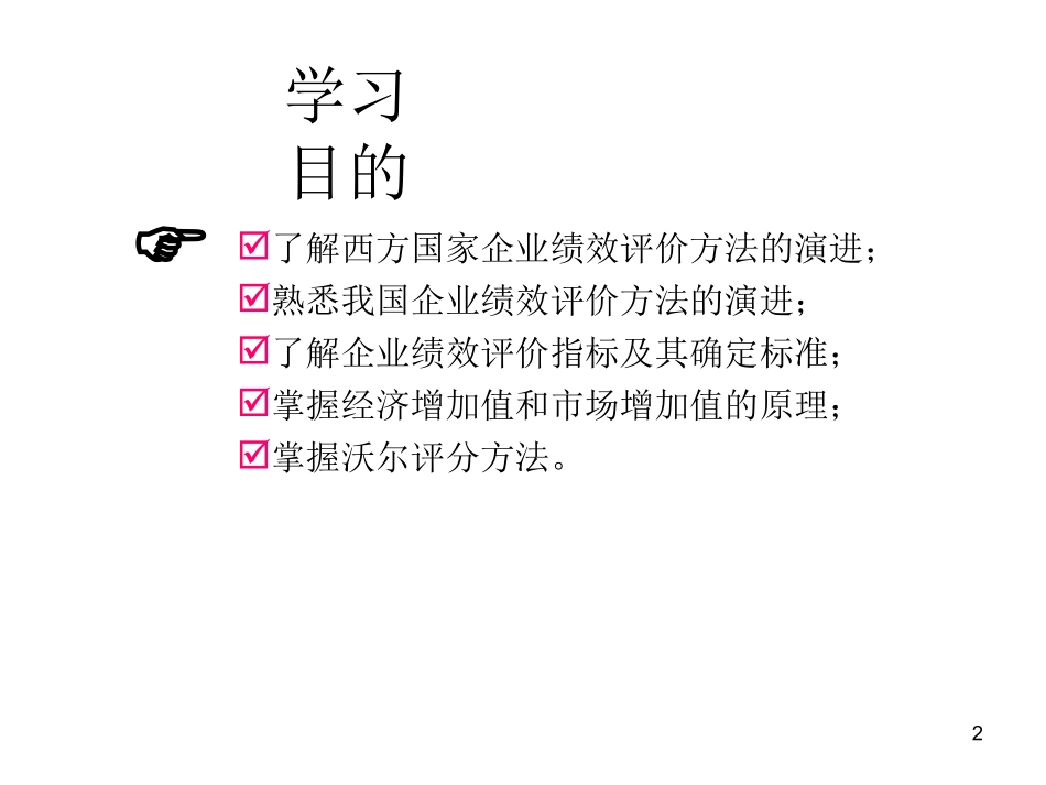 Chapter 9沃尔评分法_第2页