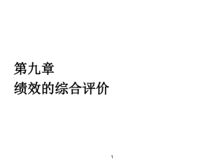 Chapter 9沃尔评分法