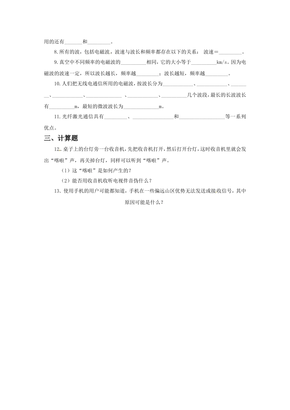 《第三节-改变世界的信息技术》同步练习1_第2页