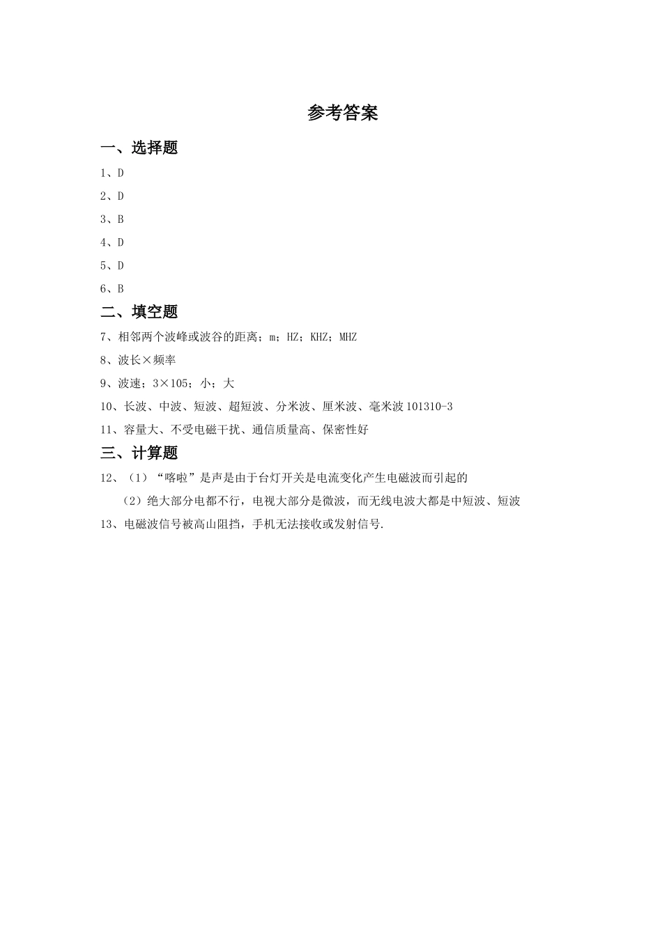 《第三节-改变世界的信息技术》同步练习1_第3页