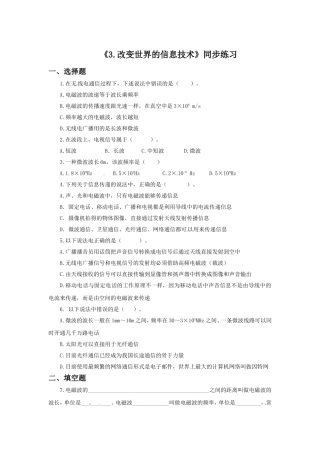 《第三节-改变世界的信息技术》同步练习1