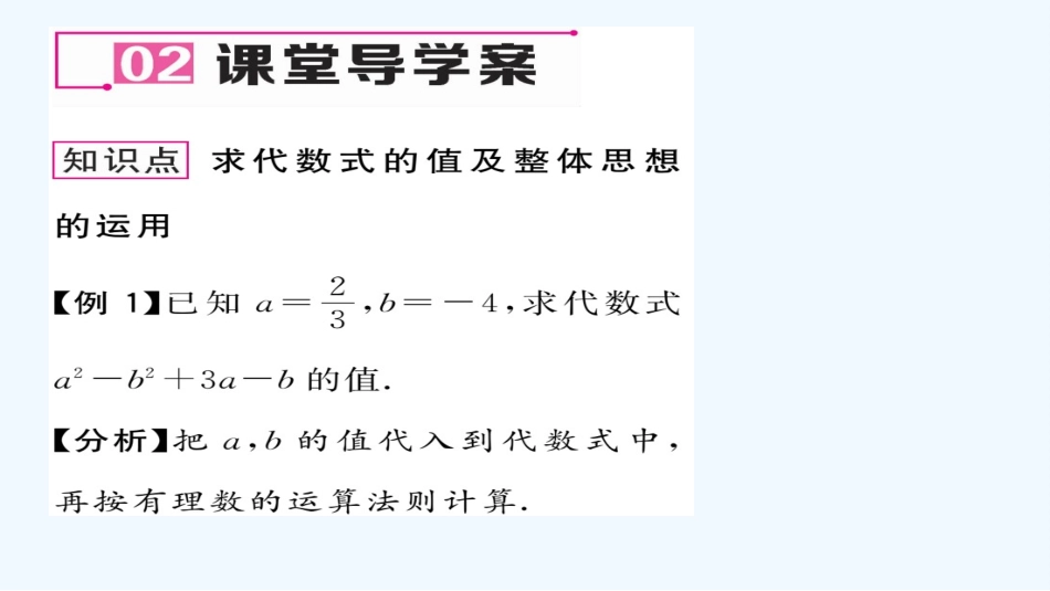 (含2016年中考题)22.1.3--代数式的值_第3页