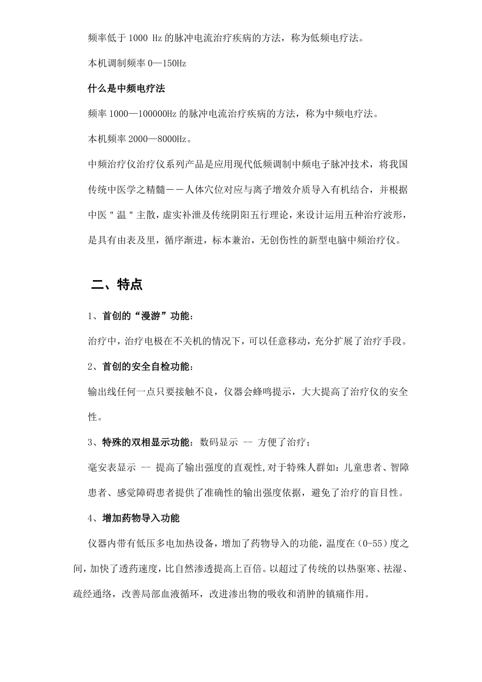 ZM-C型中频治疗仪临床应用介绍_第2页