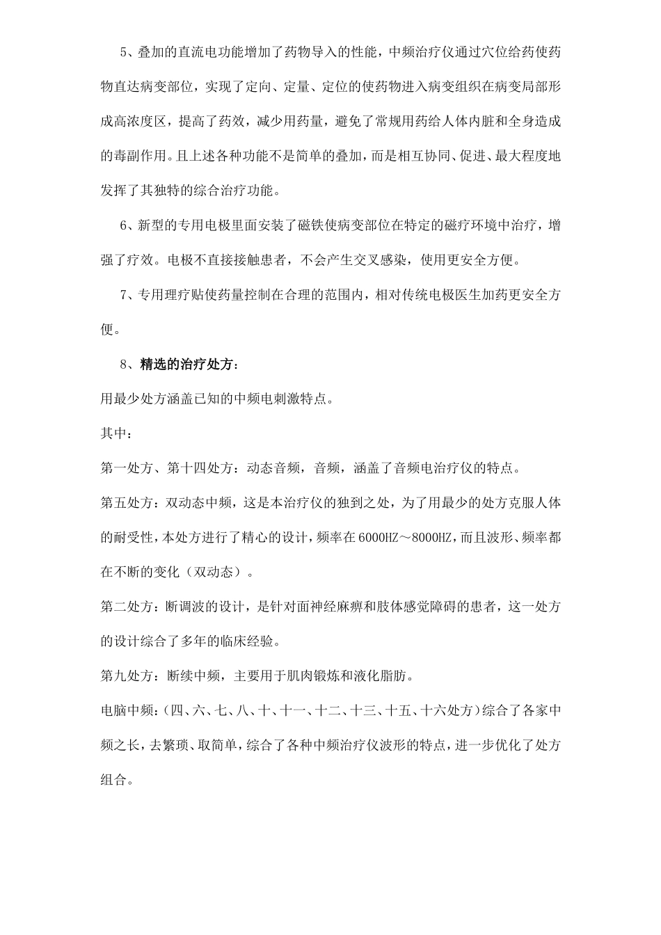 ZM-C型中频治疗仪临床应用介绍_第3页