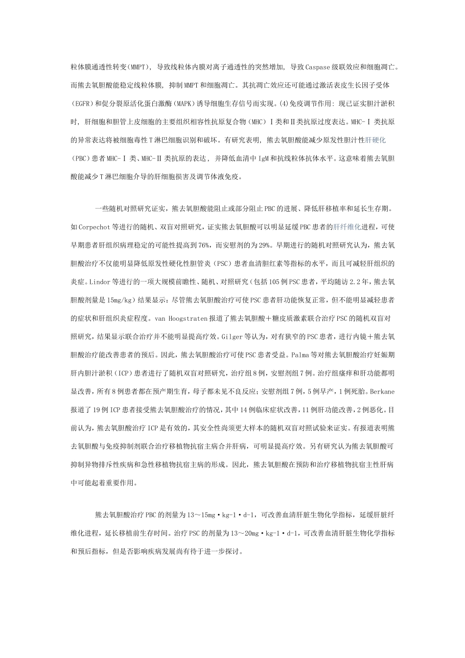 胆汁淤积的治疗方法及药物的概述_第3页