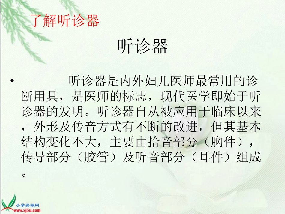 15听诊器的由来_第3页