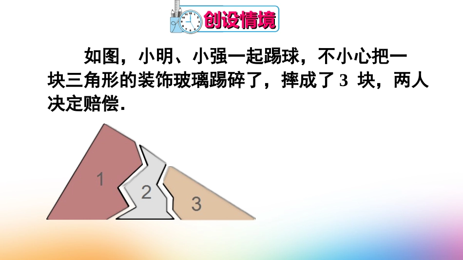 12.2-三角形全等的判定----“角边角”和“角角边”_第2页